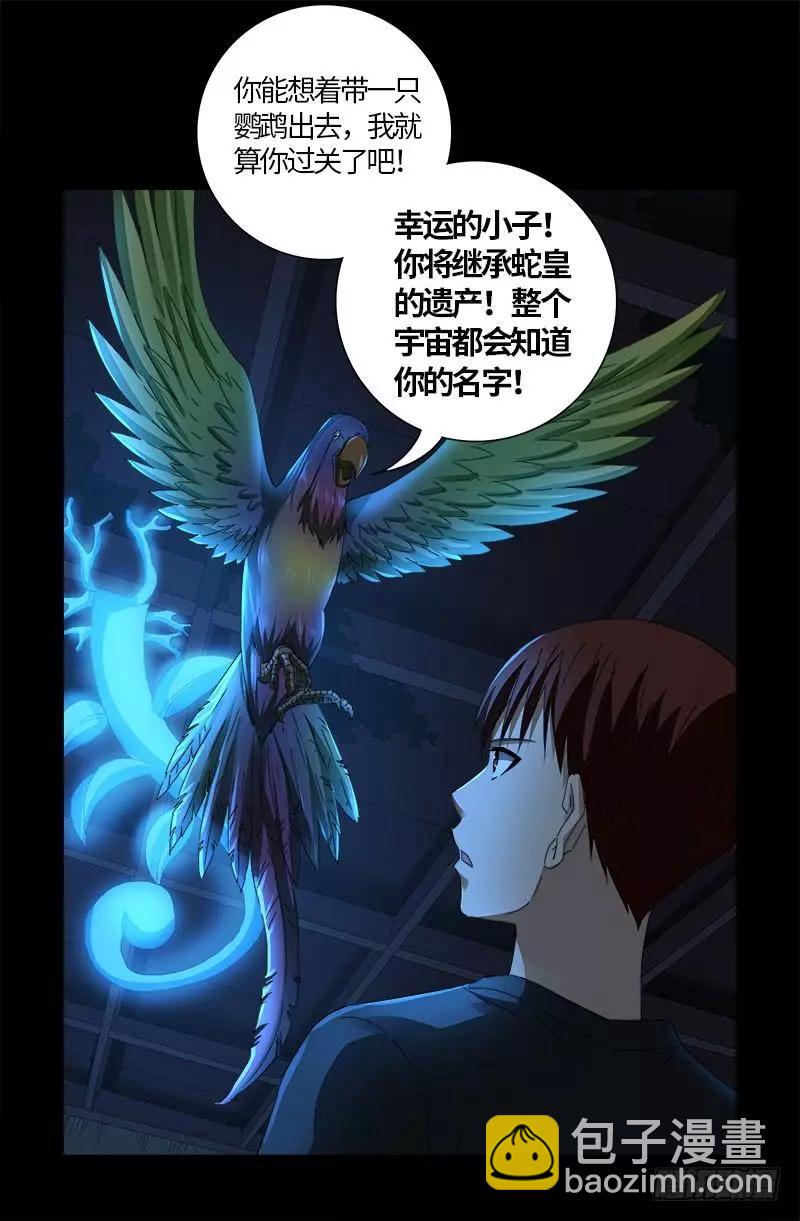 🍚血魔人 第598话 最后的考验 第18页