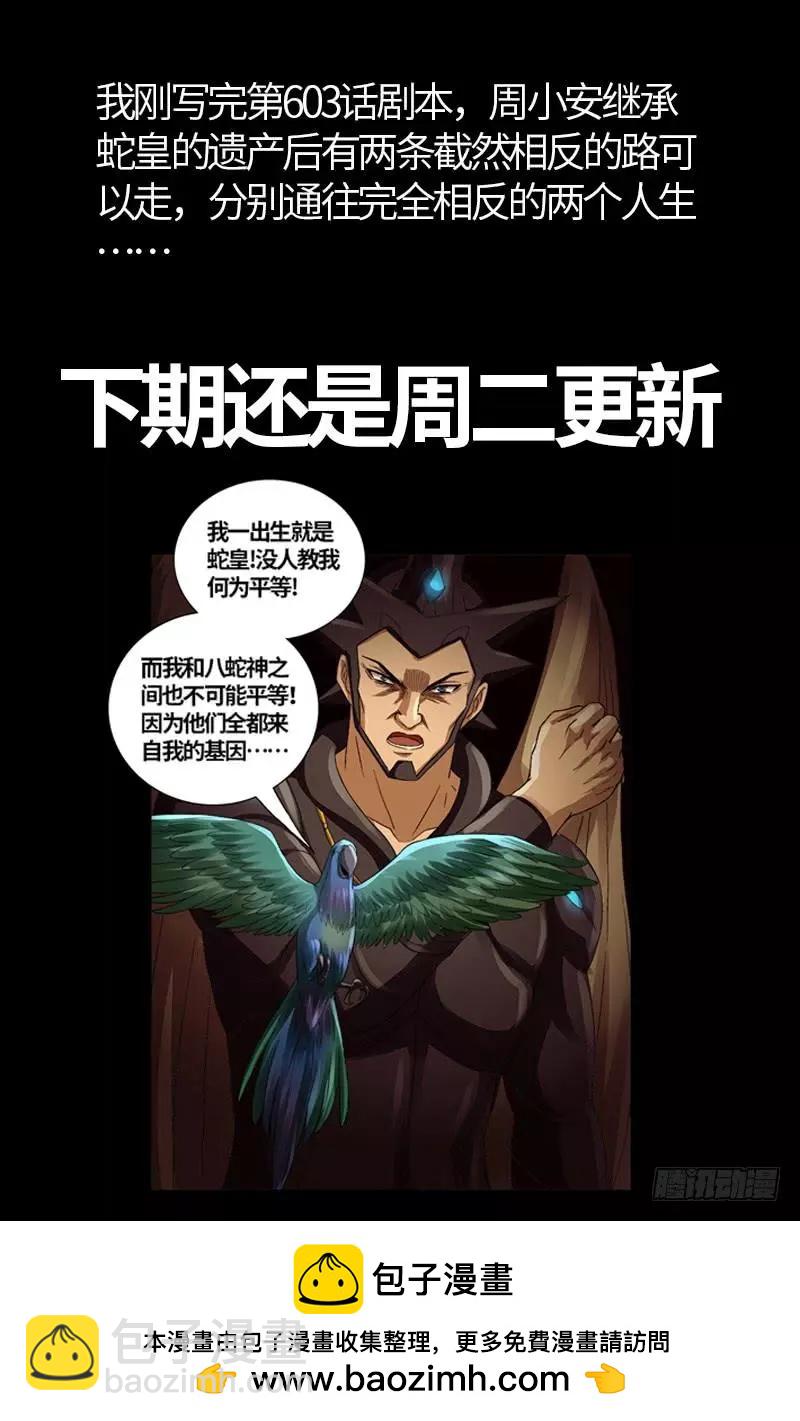 🍚血魔人 第598话 最后的考验 第19页
