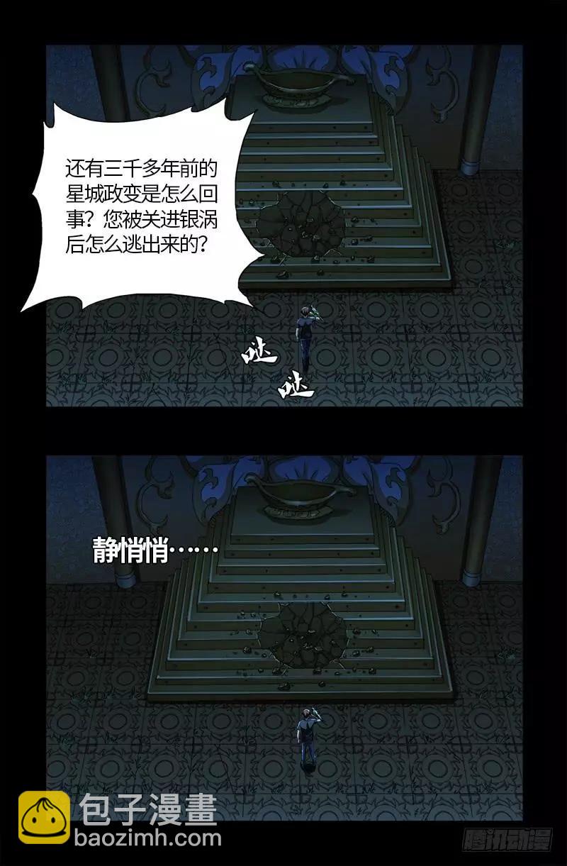 🍚血魔人 第598话 最后的考验 第4页