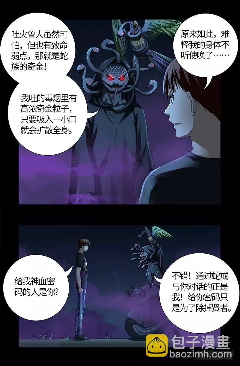 🍚血魔人 第598话 最后的考验 第9页