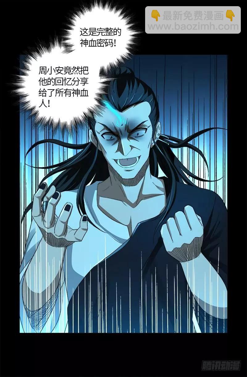 🍚血魔人 第602话 袁梦 第10页
