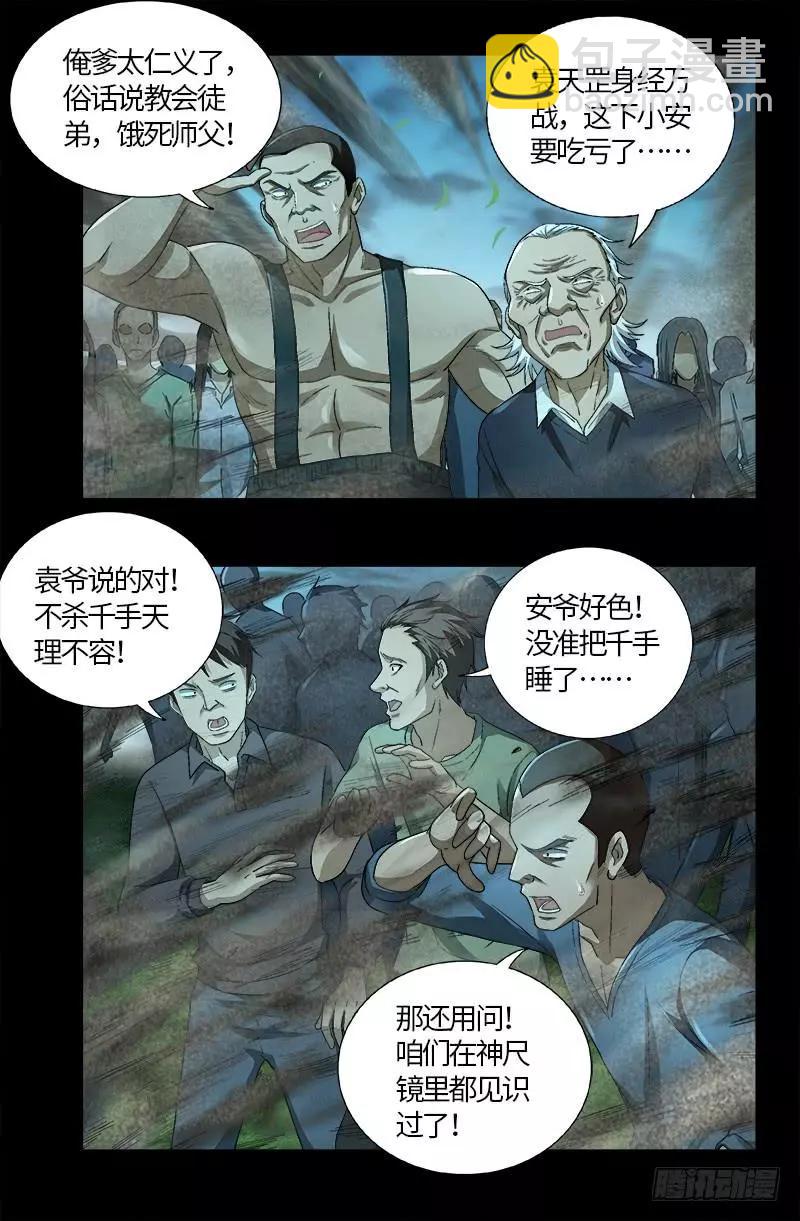 🍚血魔人 第602话 袁梦 第15页