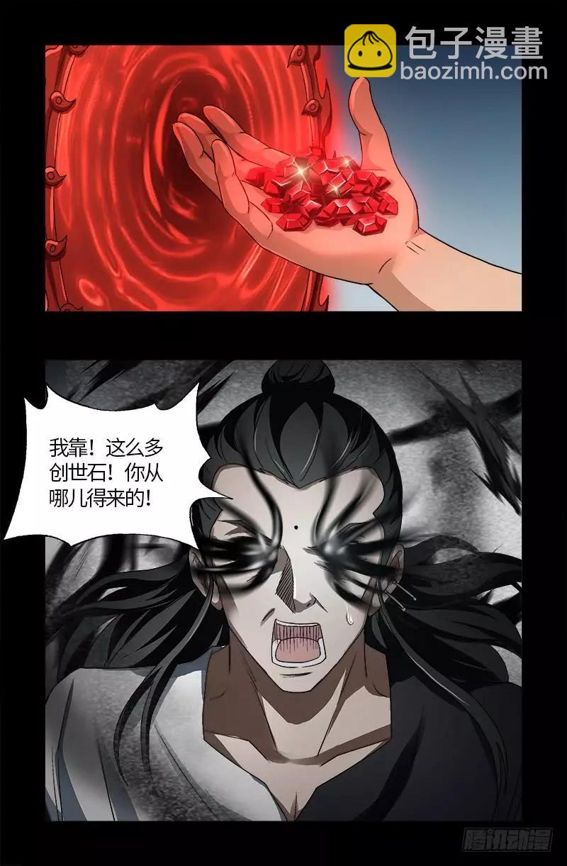 🍚血魔人 第602话 袁梦 第18页