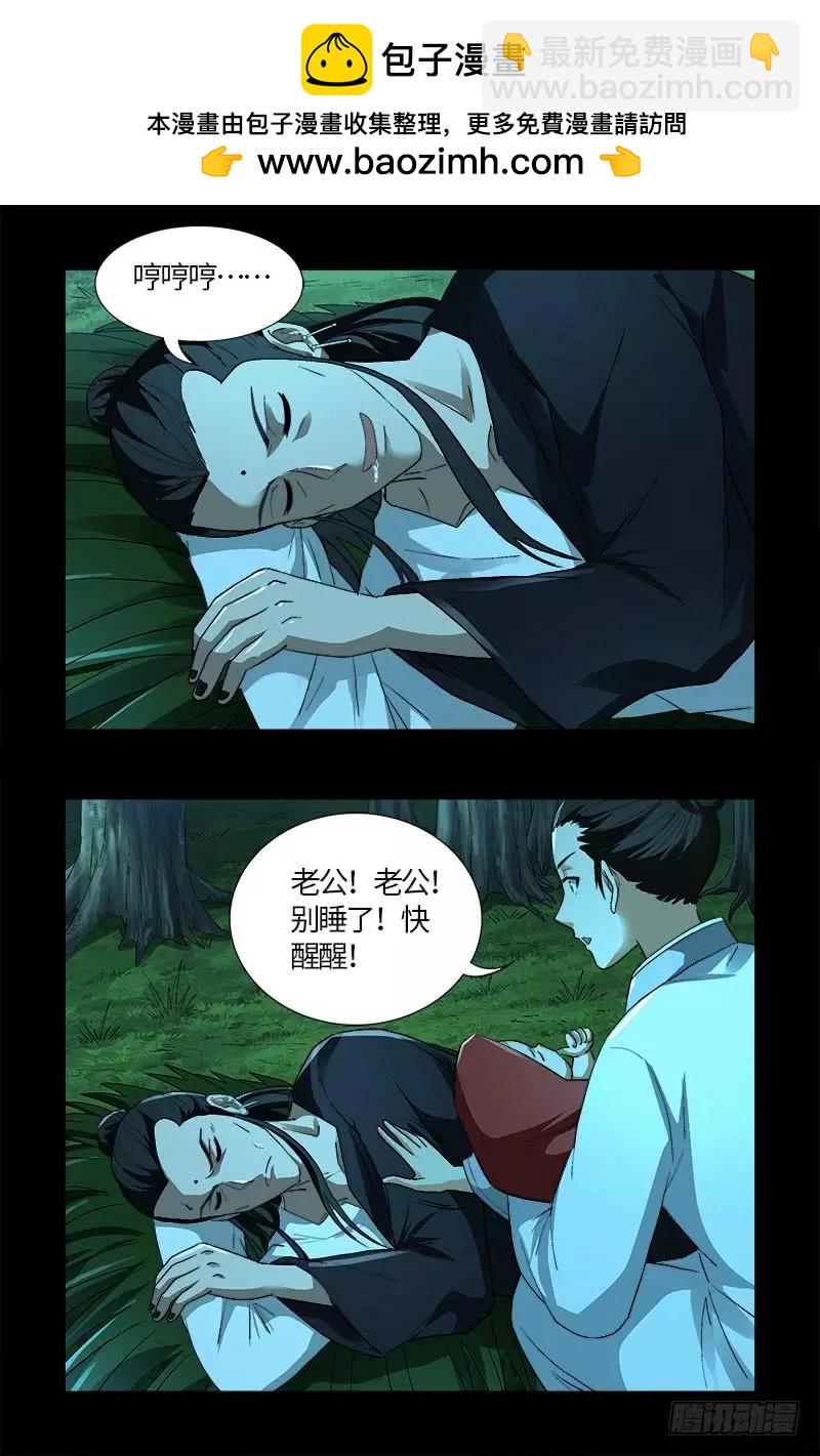 🍚血魔人 第602话 袁梦 第2页