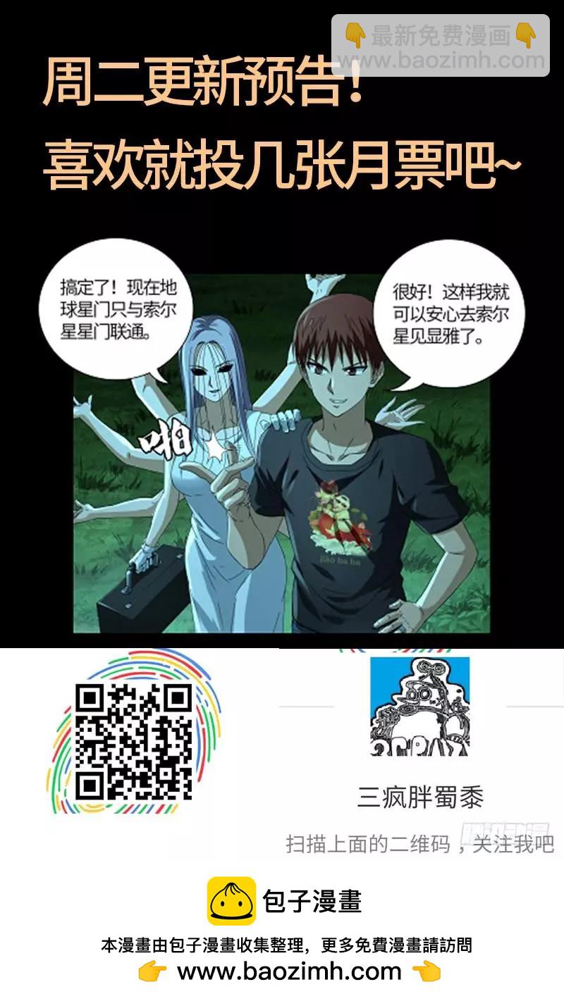 🍚血魔人 第602话 袁梦 第20页