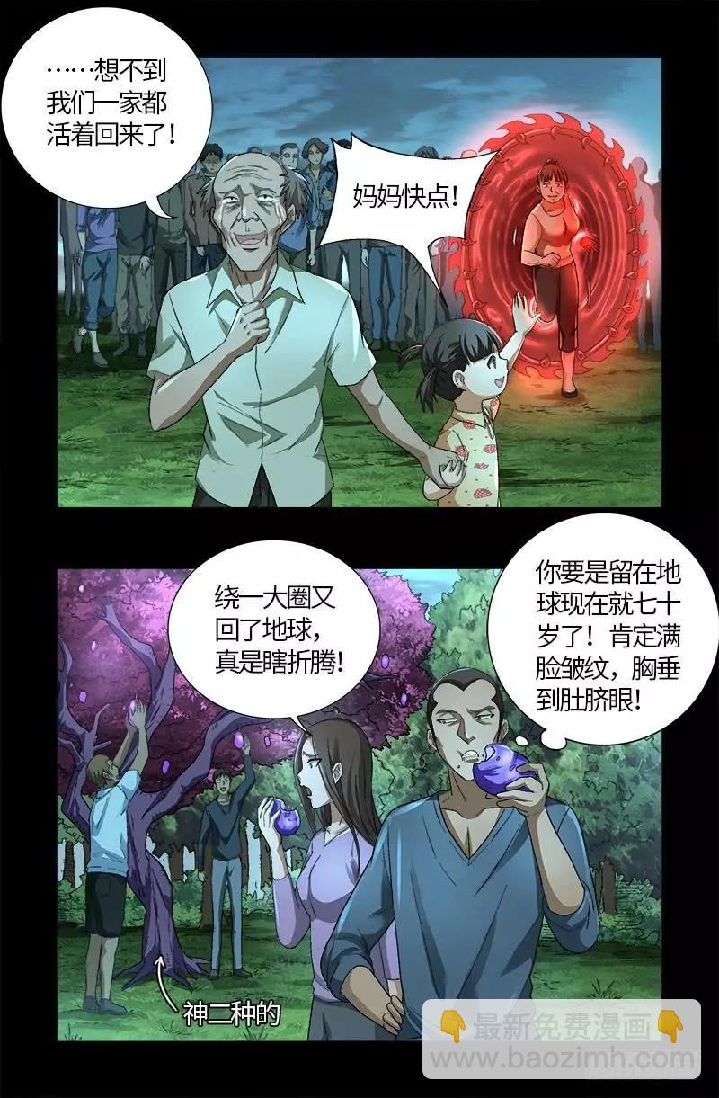 🍚血魔人 第602话 袁梦 第4页