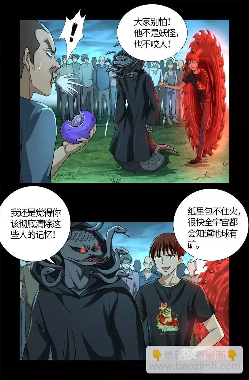 🍚血魔人 第602话 袁梦 第5页