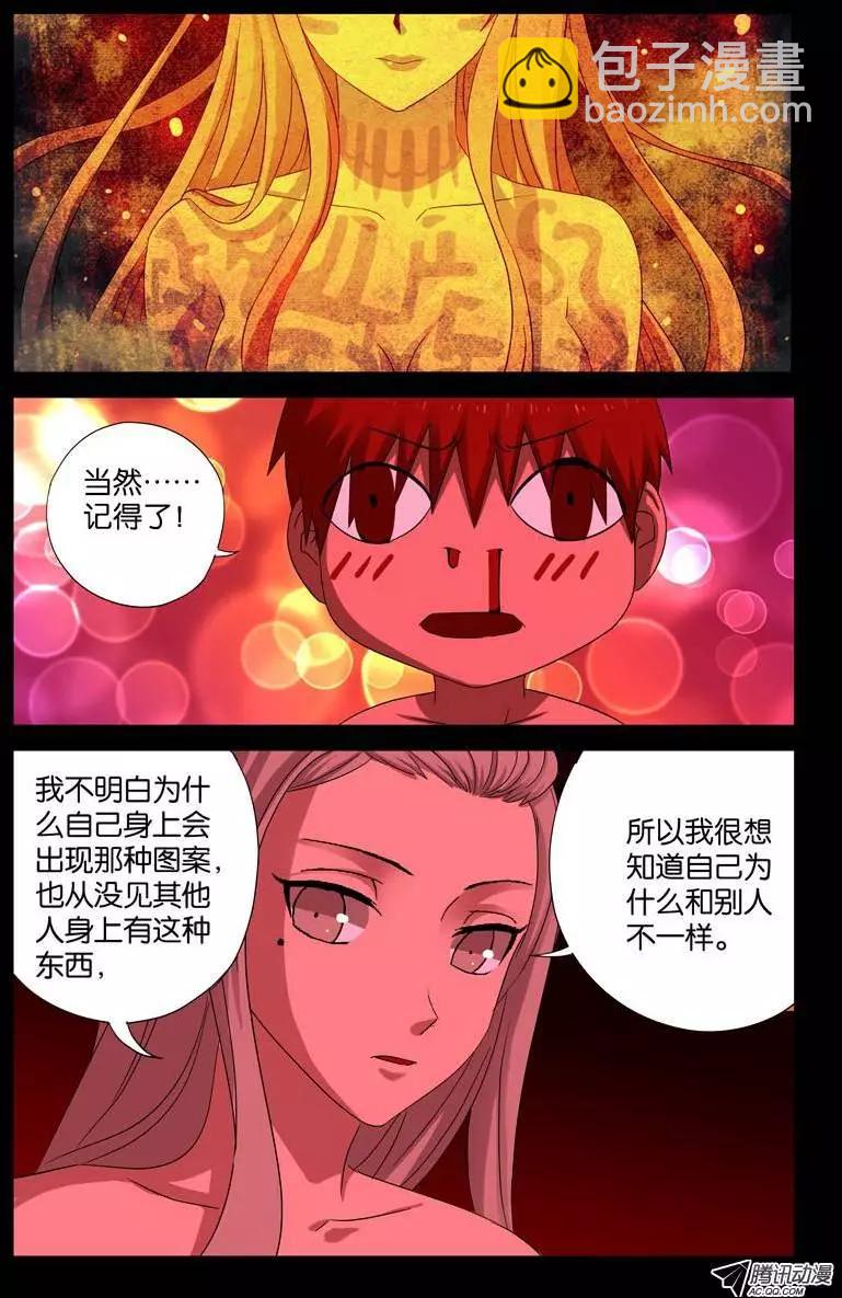 🍚血魔人 第60话 直说 第4页