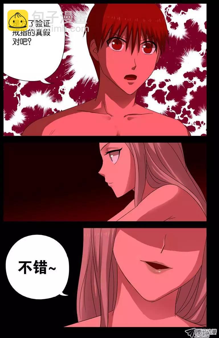 🍚血魔人 第60话 直说 第7页