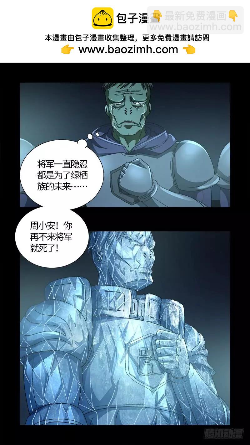 🍚血魔人 第604话 冰雪中的军礼 第11页