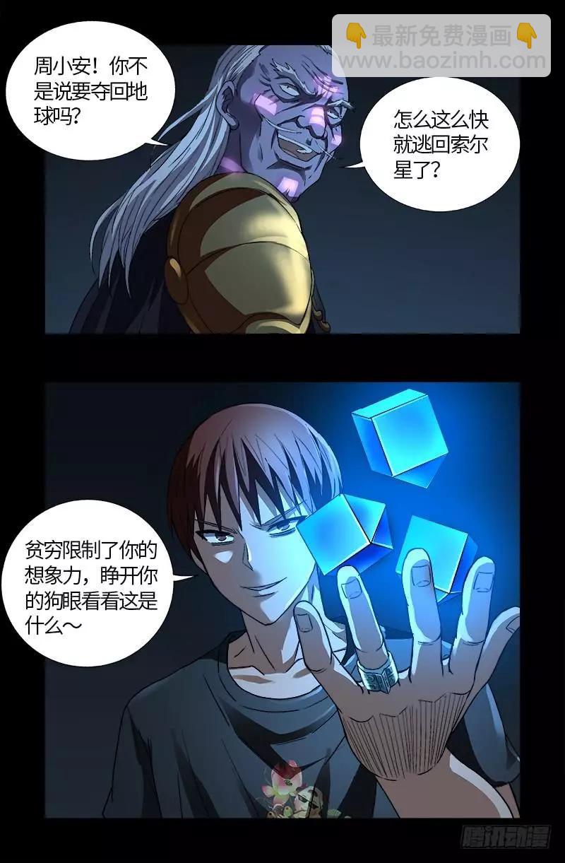 🍚血魔人 第604话 冰雪中的军礼 第13页