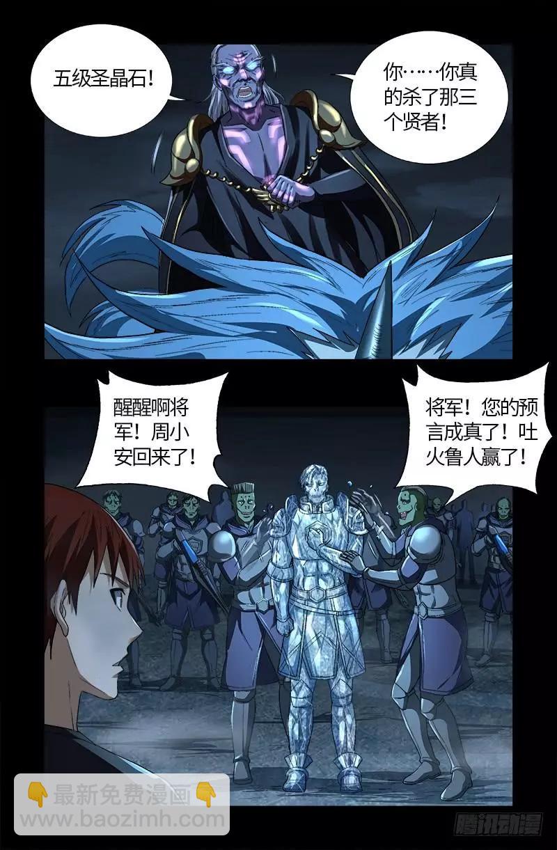 🍚血魔人 第604话 冰雪中的军礼 第14页