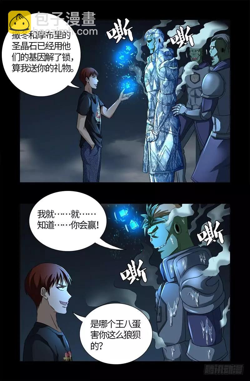 🍚血魔人 第604话 冰雪中的军礼 第15页