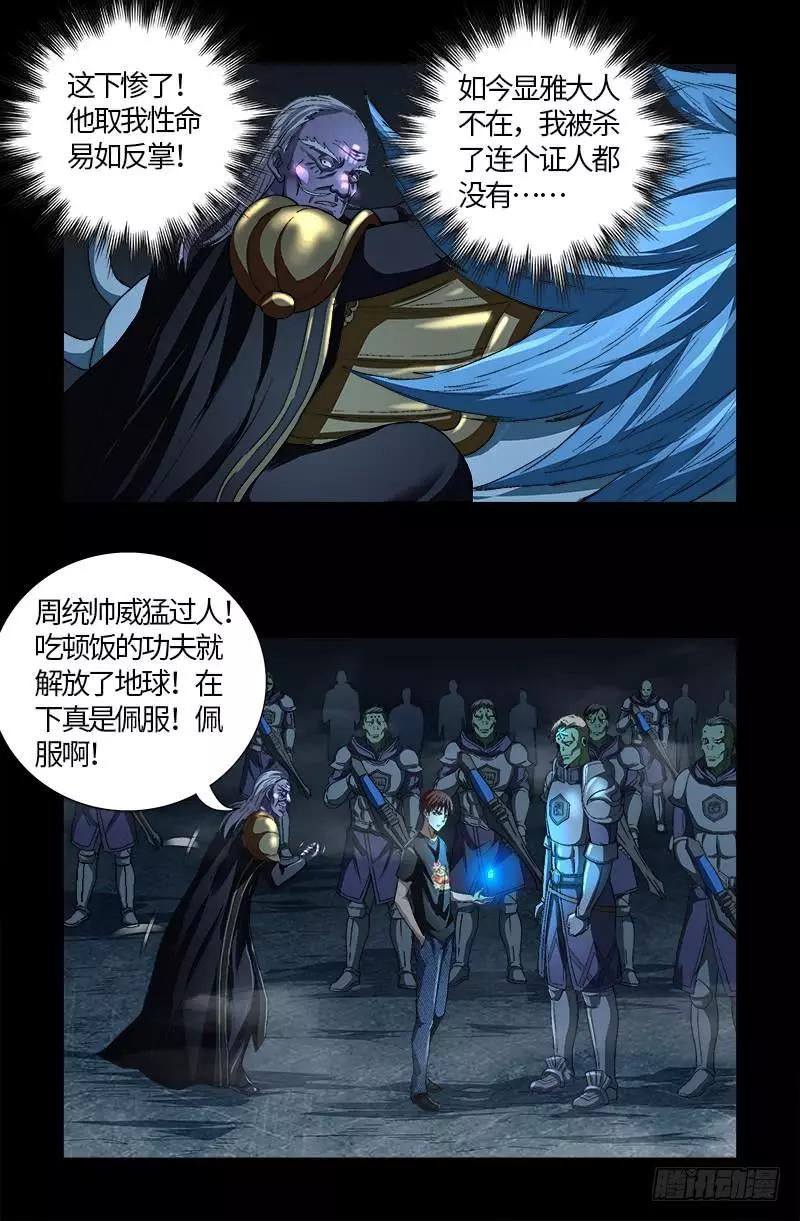 🍚血魔人 第604话 冰雪中的军礼 第16页