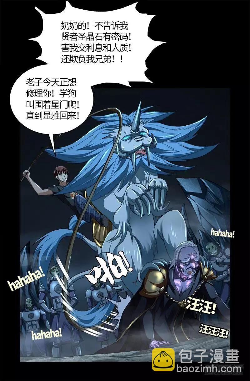 🍚血魔人 第604话 冰雪中的军礼 第17页