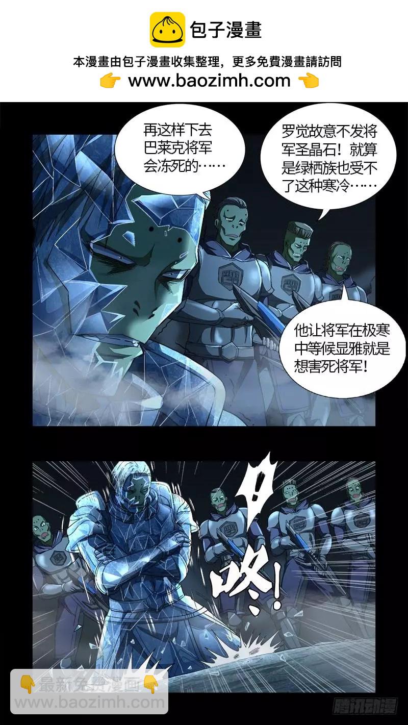 🍚血魔人 第604话 冰雪中的军礼 第2页