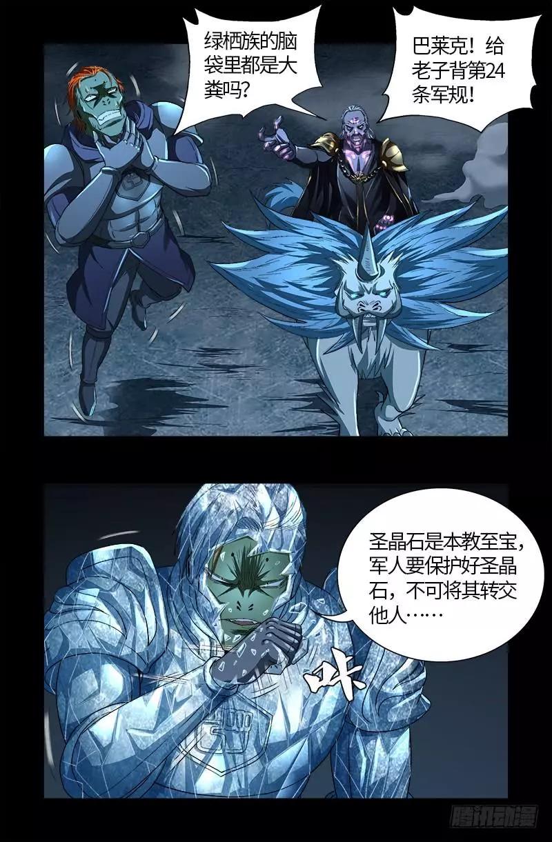🍚血魔人 第604话 冰雪中的军礼 第4页