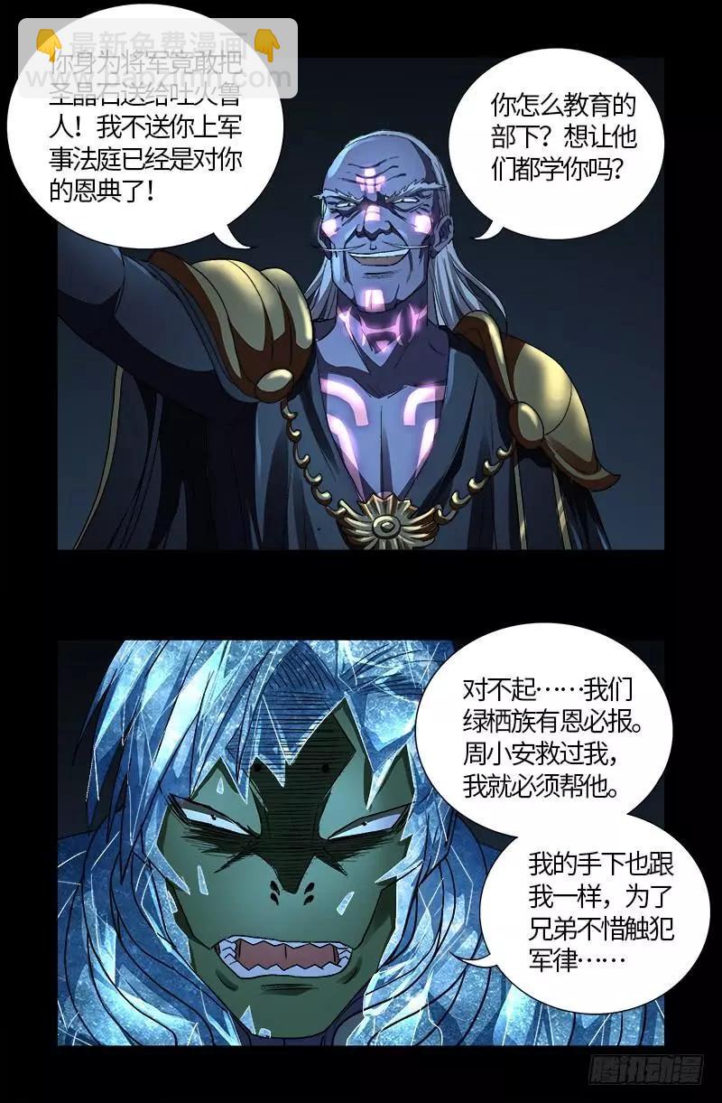 🍚血魔人 第604话 冰雪中的军礼 第5页