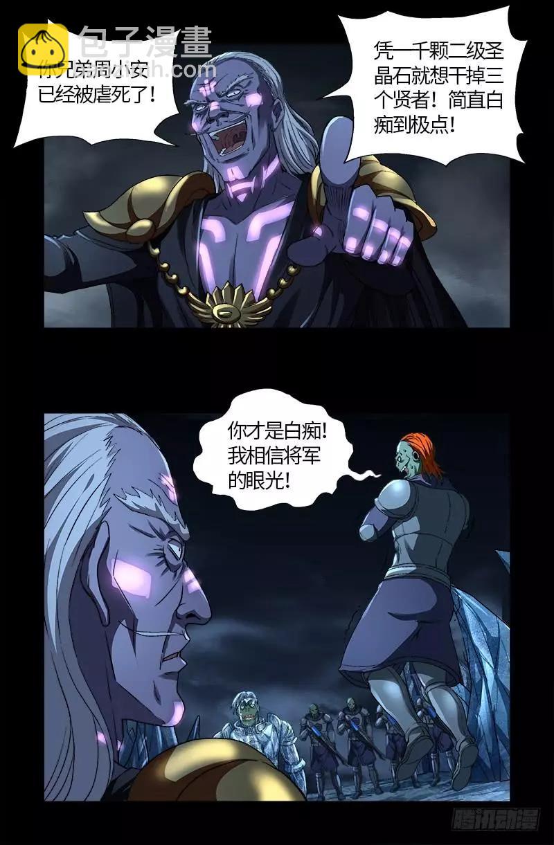 🍚血魔人 第604话 冰雪中的军礼 第6页