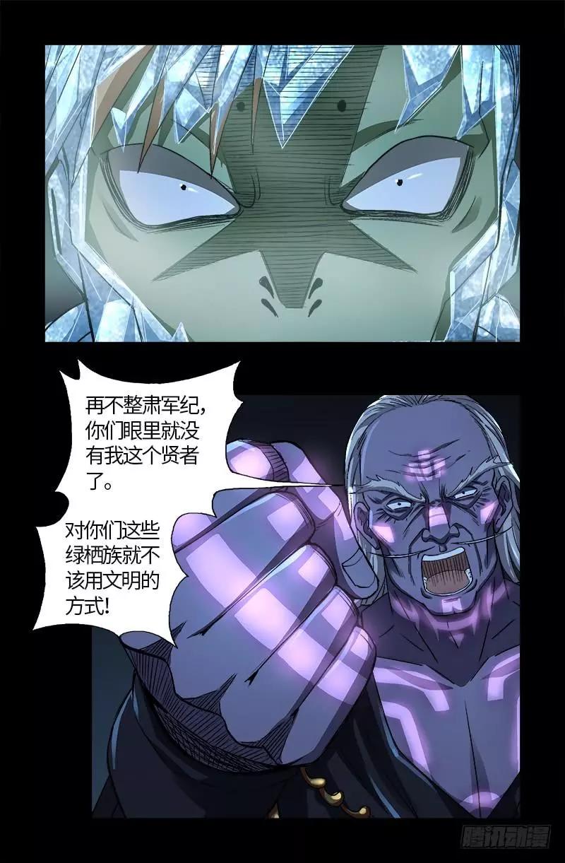 🍚血魔人 第604话 冰雪中的军礼 第8页