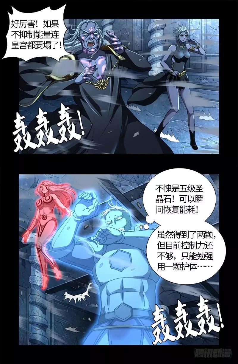 🍚血魔人 第606话 我叫圣晶 第1页