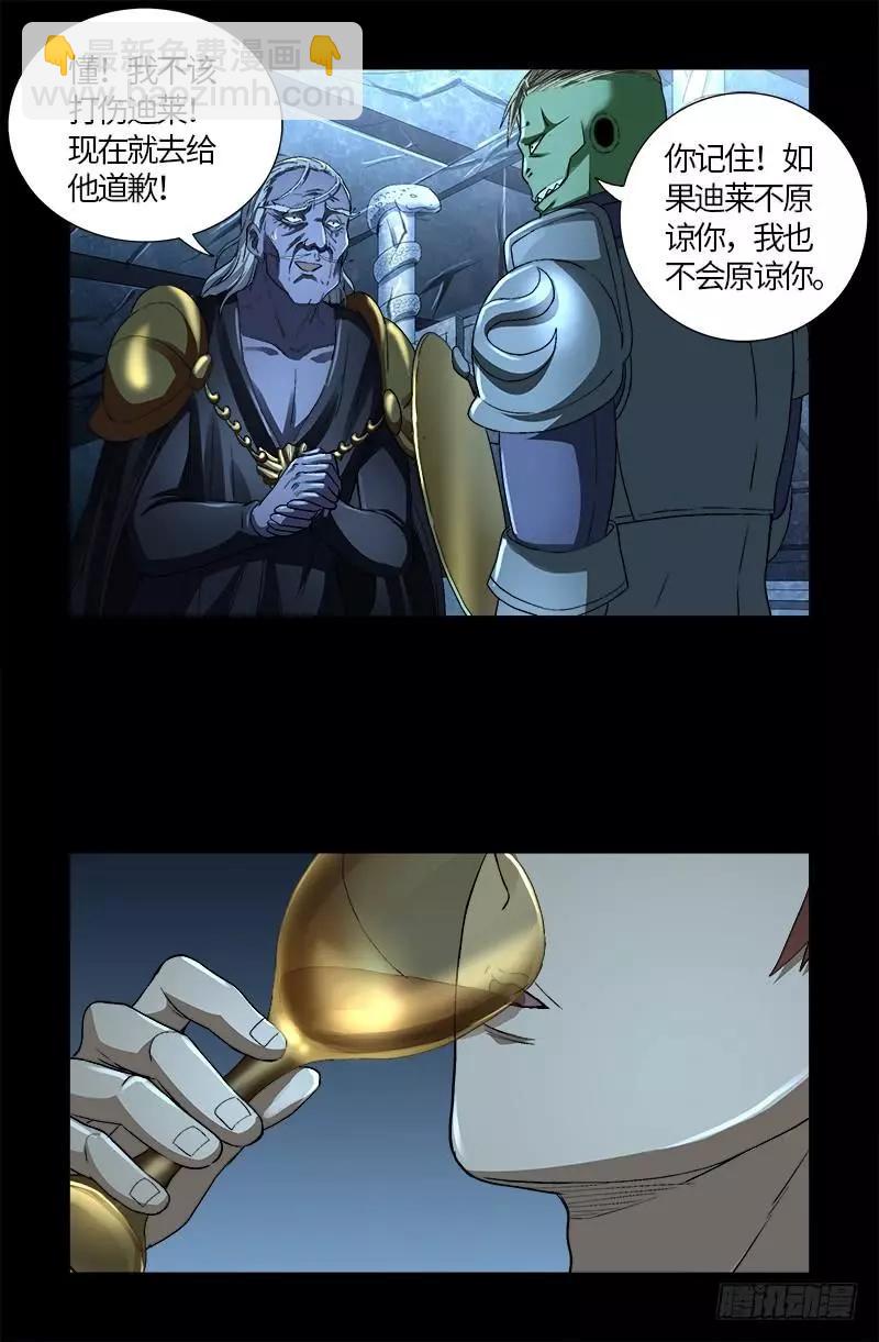 🍚血魔人 第606话 我叫圣晶 第10页