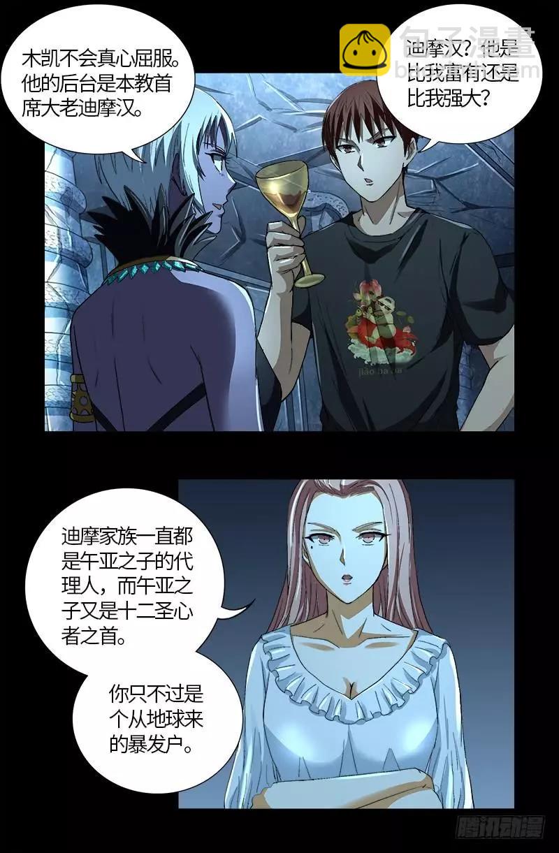 🍚血魔人 第606话 我叫圣晶 第11页