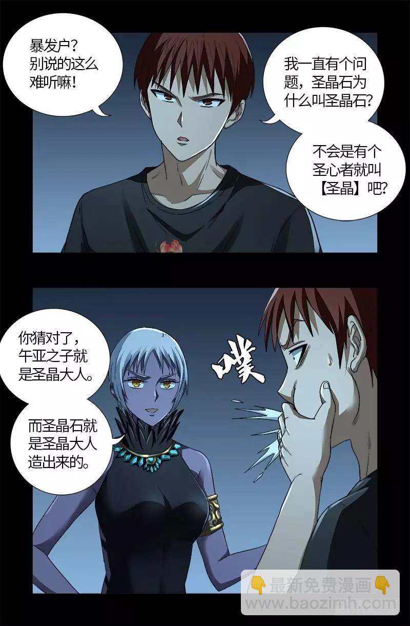 🍚血魔人 第606话 我叫圣晶 第12页