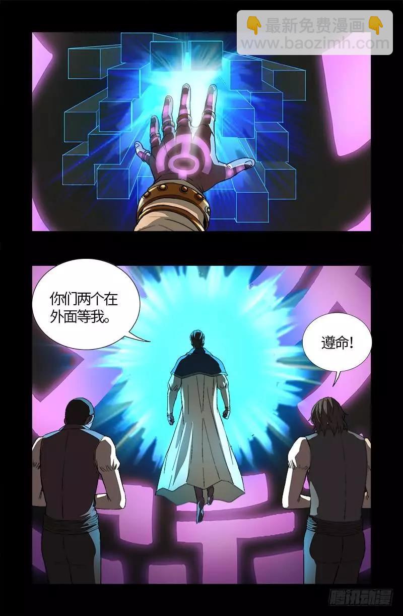 🍚血魔人 第606话 我叫圣晶 第14页