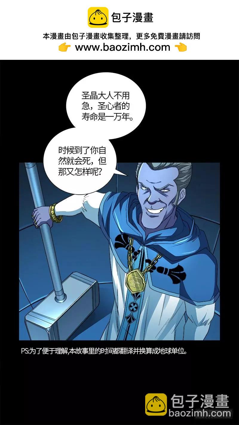 🍚血魔人 第606话 我叫圣晶 第17页
