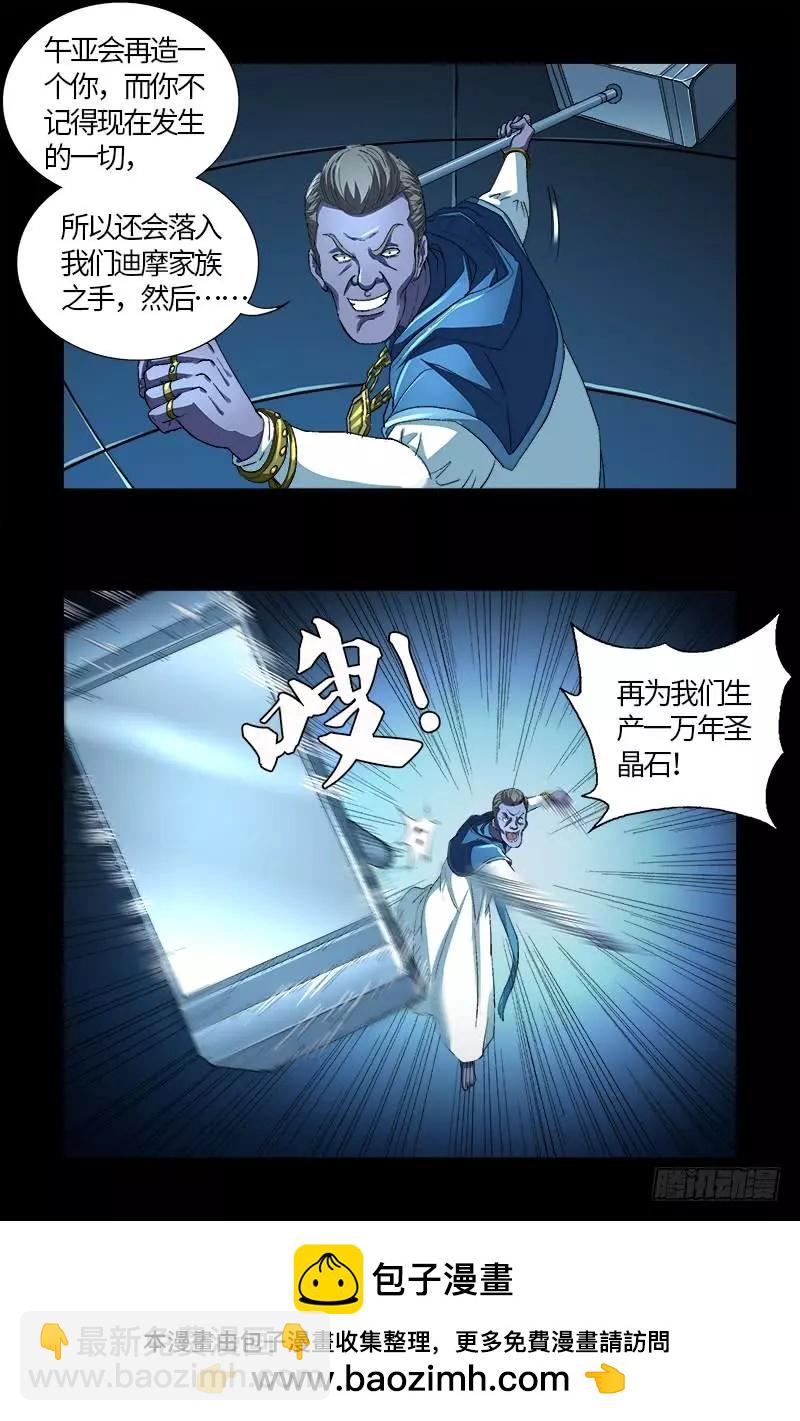 🍚血魔人 第606话 我叫圣晶 第18页