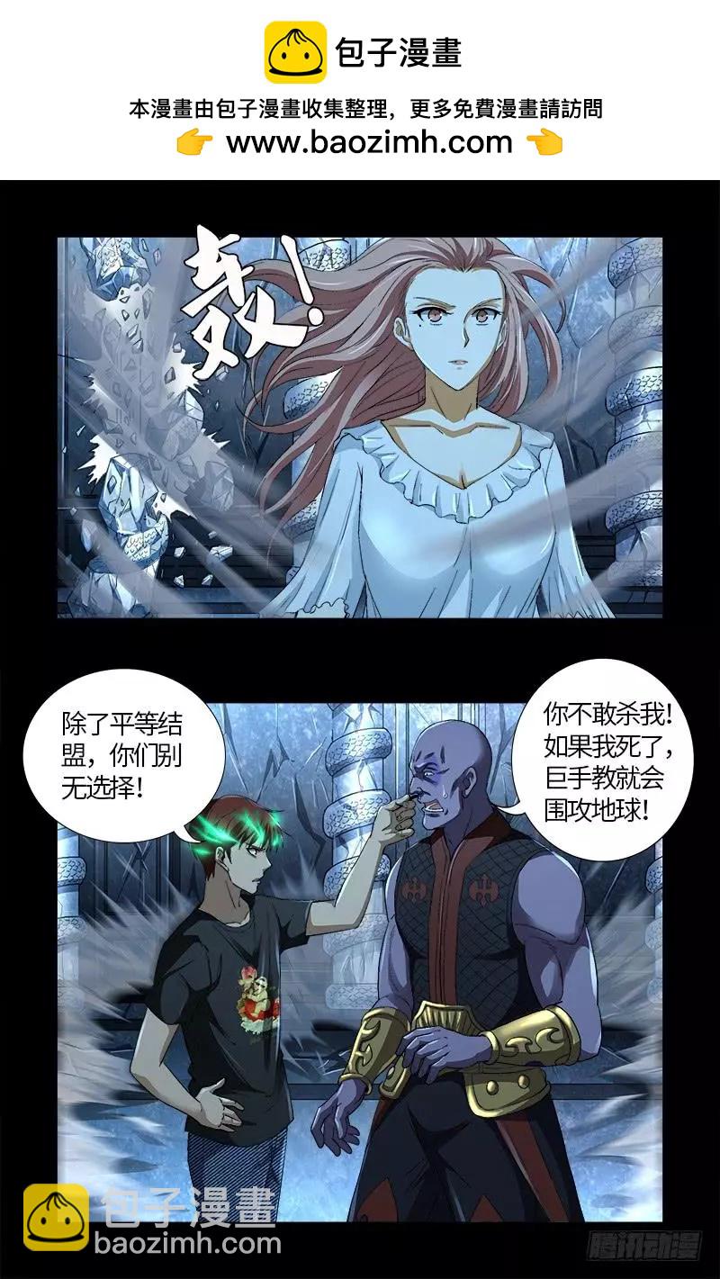 🍚血魔人 第606话 我叫圣晶 第2页