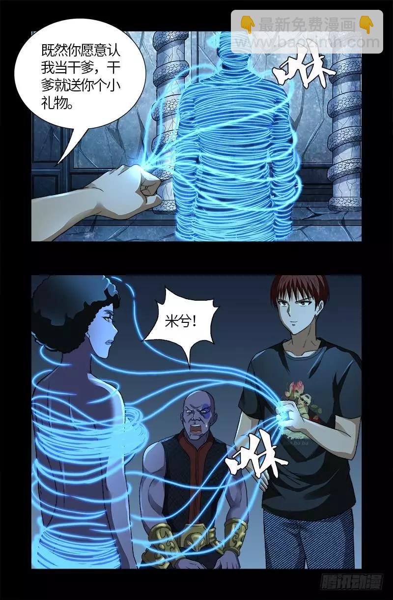 🍚血魔人 第606话 我叫圣晶 第7页