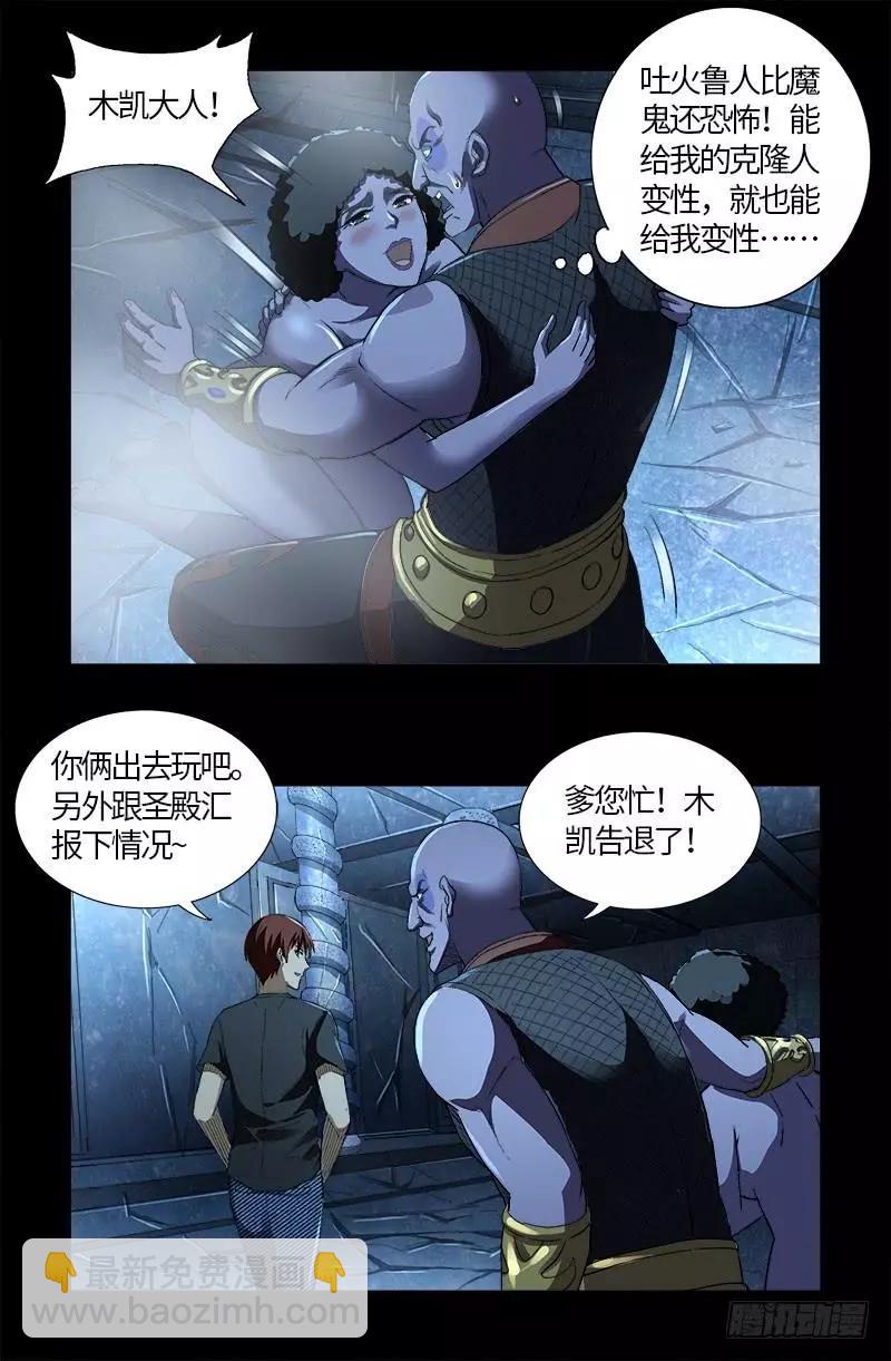 🍚血魔人 第606话 我叫圣晶 第8页