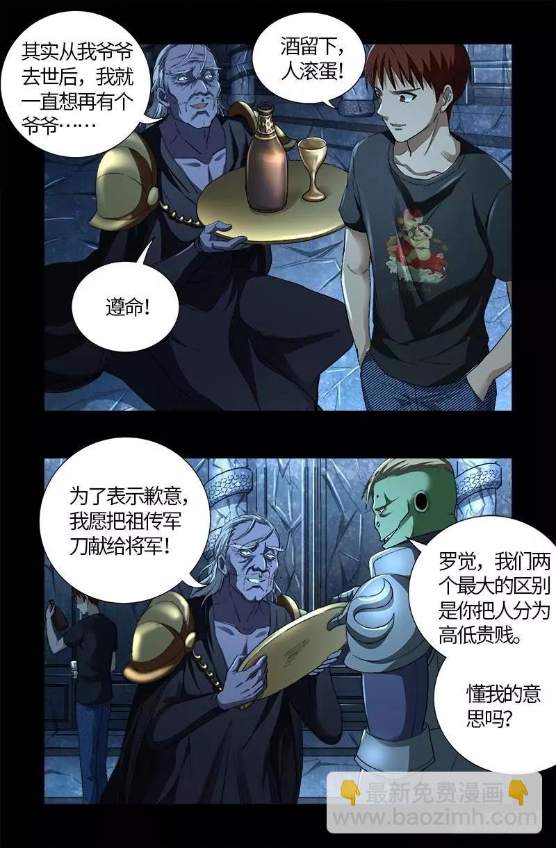 🍚血魔人 第606话 我叫圣晶 第9页