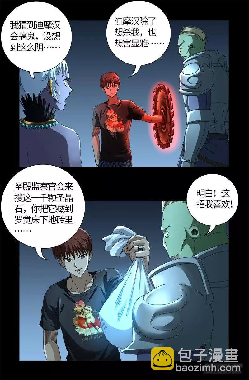 🍚血魔人 第608话 木凯定计 第11页