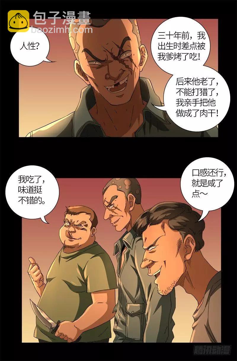 🍚血魔人 第608话 木凯定计 第17页