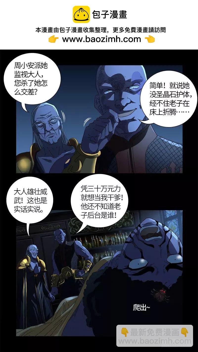 🍚血魔人 第608话 木凯定计 第2页