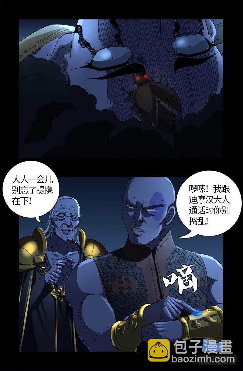 🍚血魔人 第608话 木凯定计 第3页