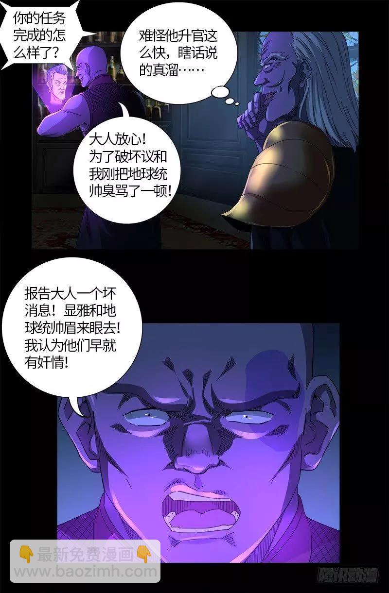 🍚血魔人 第608话 木凯定计 第5页