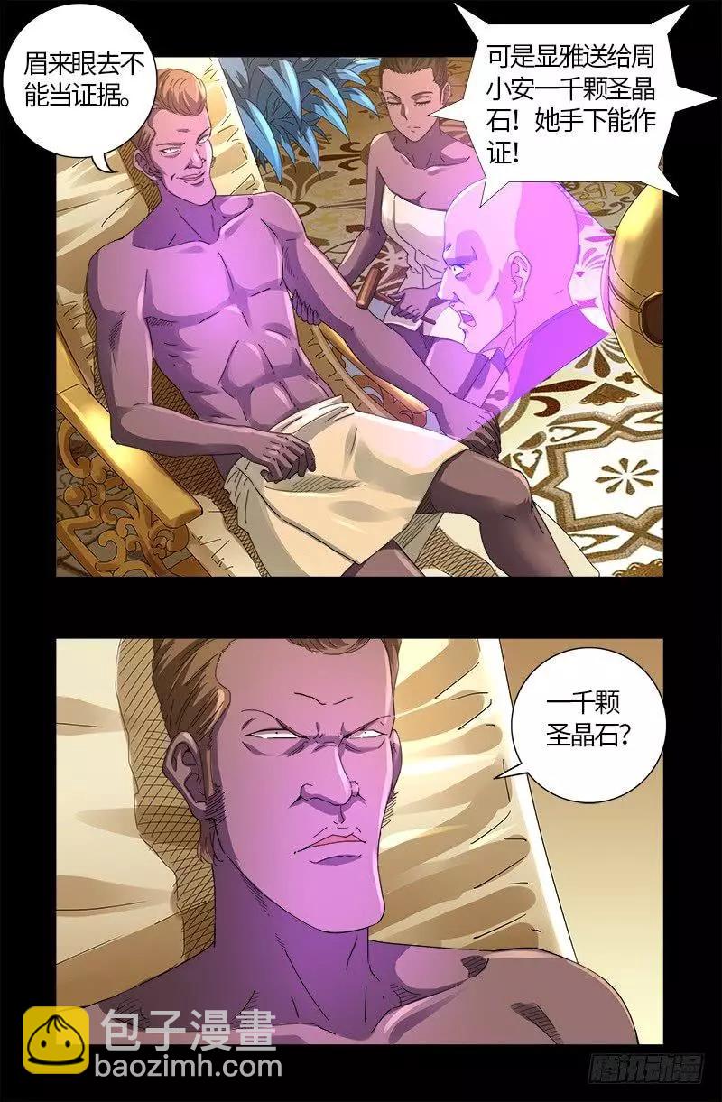 🍚血魔人 第608话 木凯定计 第6页