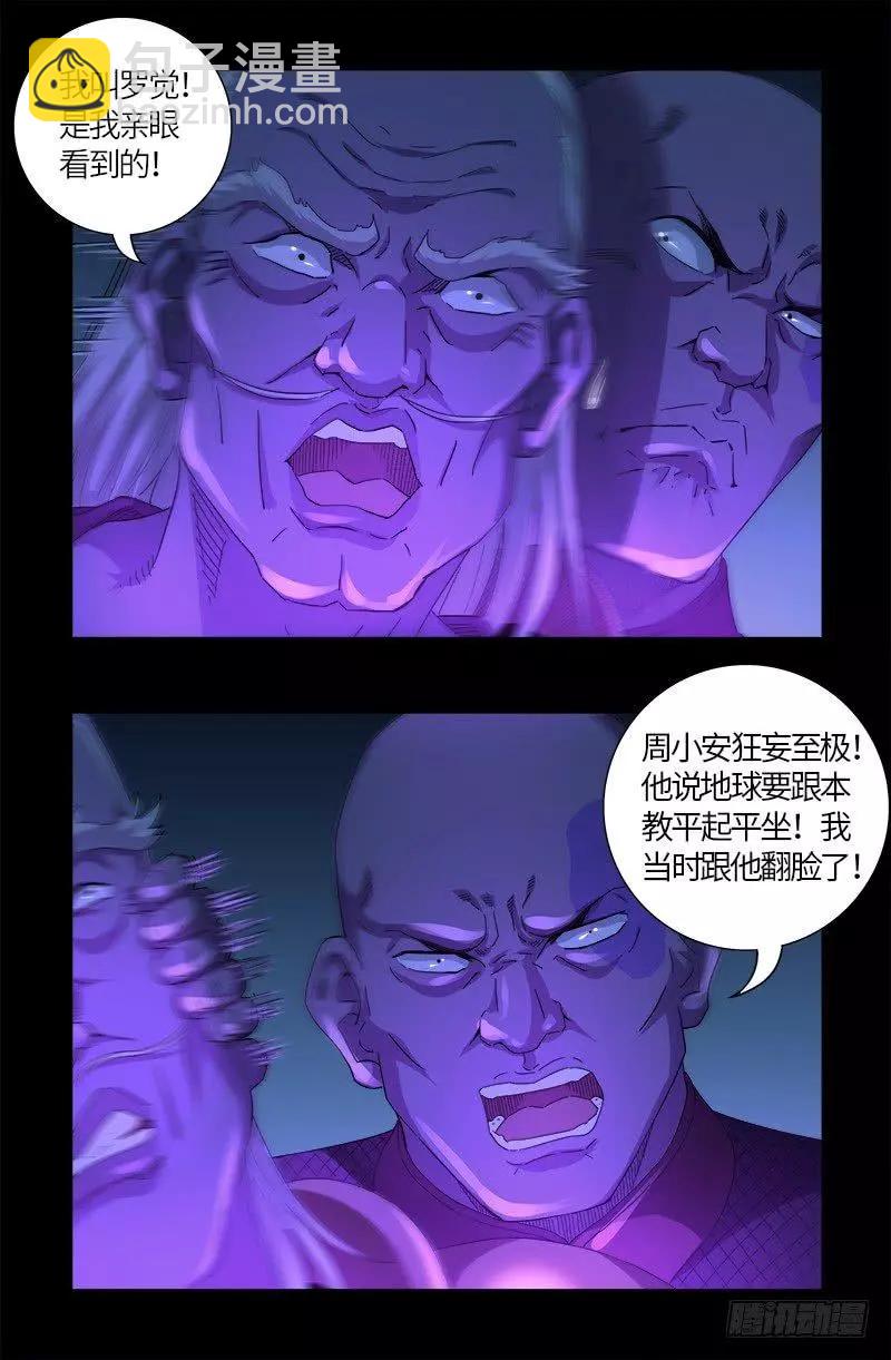 🍚血魔人 第608话 木凯定计 第7页
