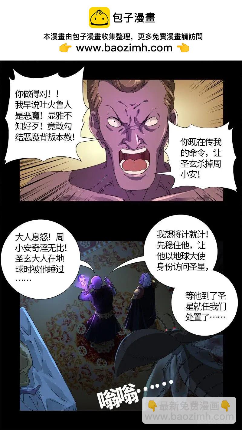 🍚血魔人 第608话 木凯定计 第8页