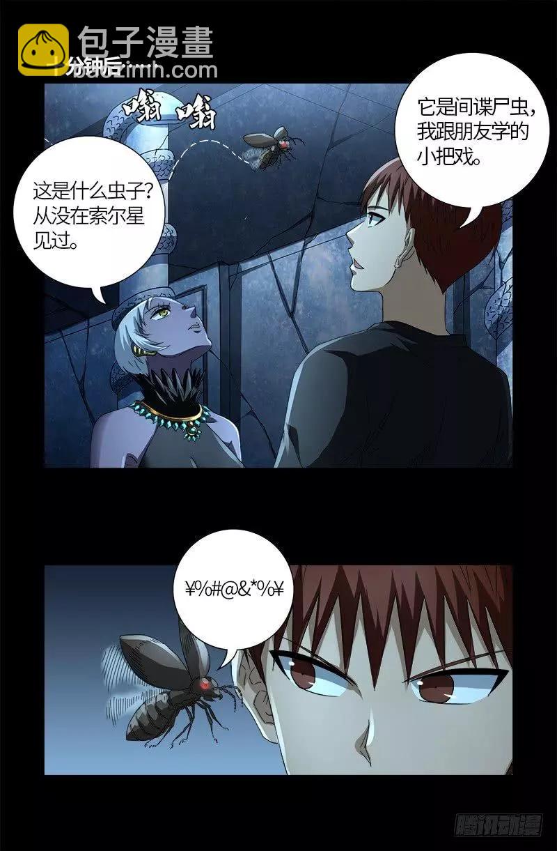 🍚血魔人 第608话 木凯定计 第9页
