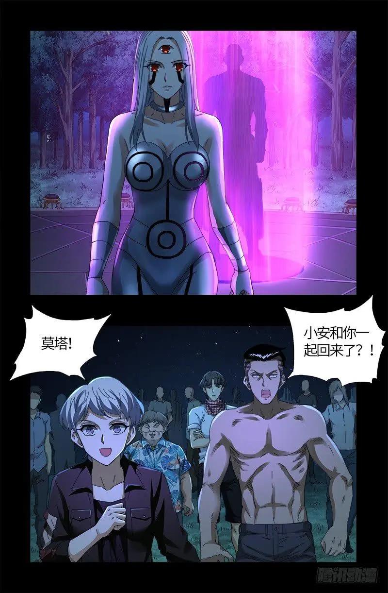 🍚血魔人 第610话 友好访问 第1页
