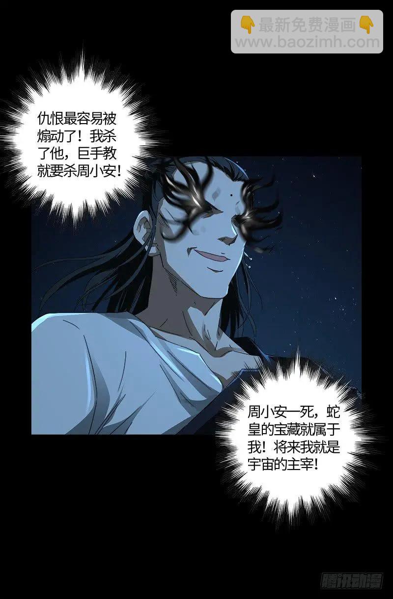 🍚血魔人 第610话 友好访问 第10页