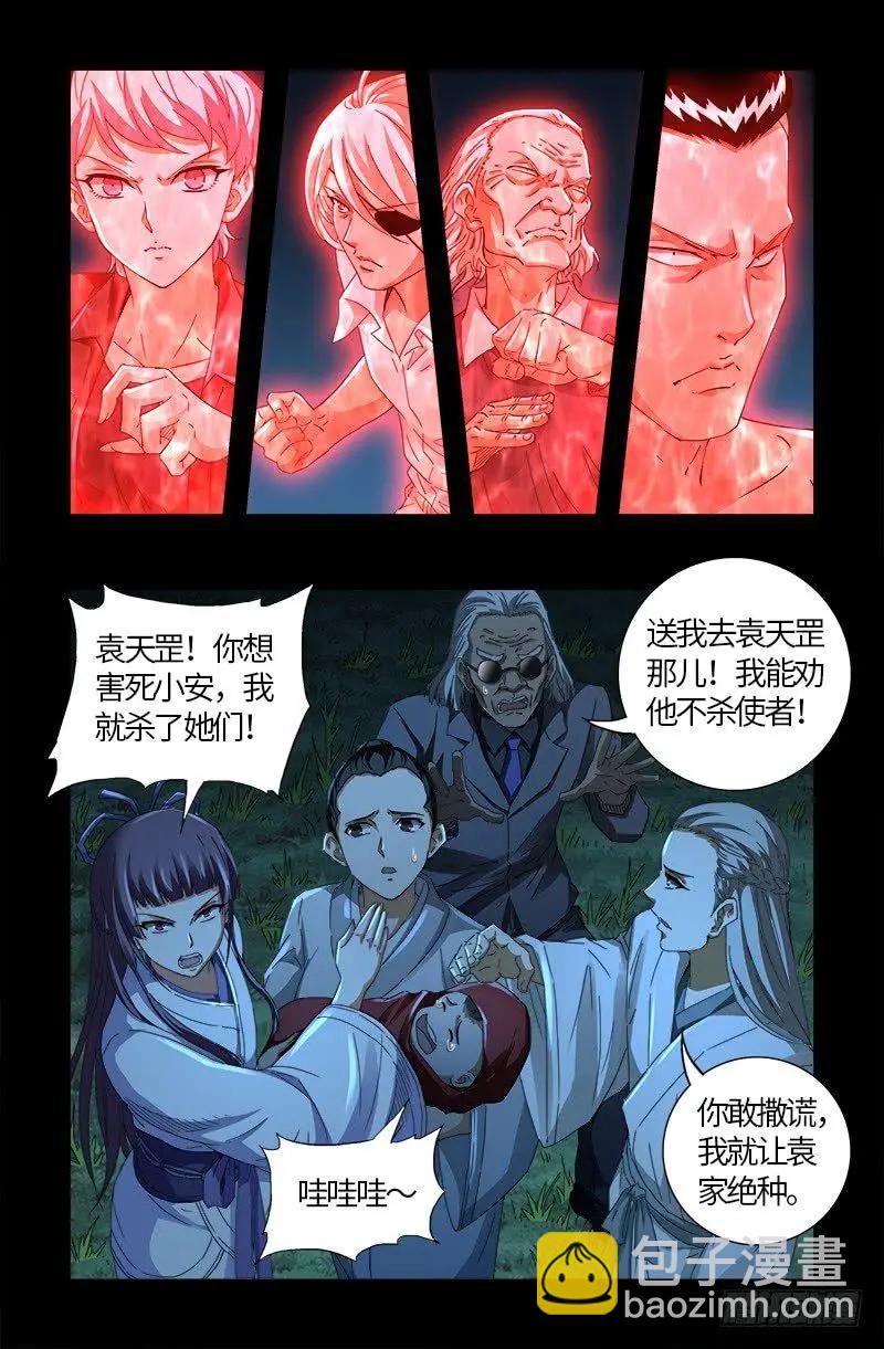 🍚血魔人 第610话 友好访问 第12页