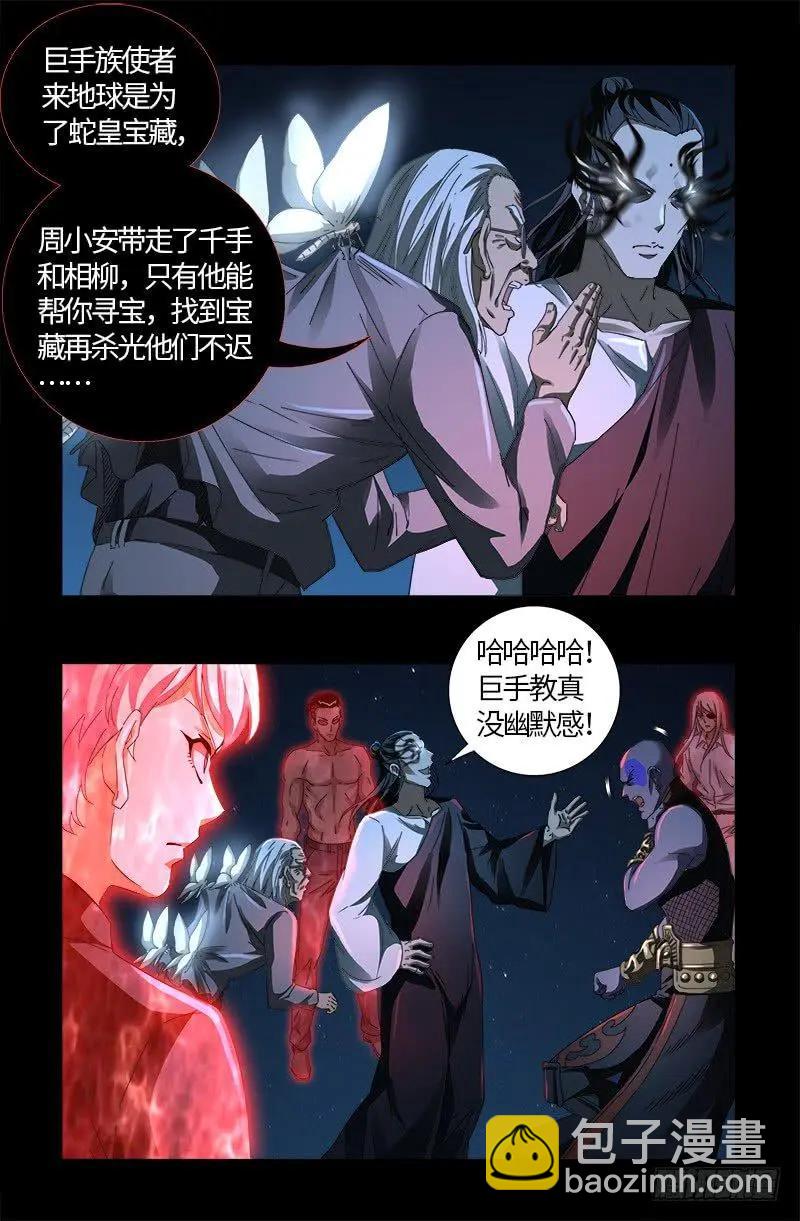 🍚血魔人 第610话 友好访问 第13页