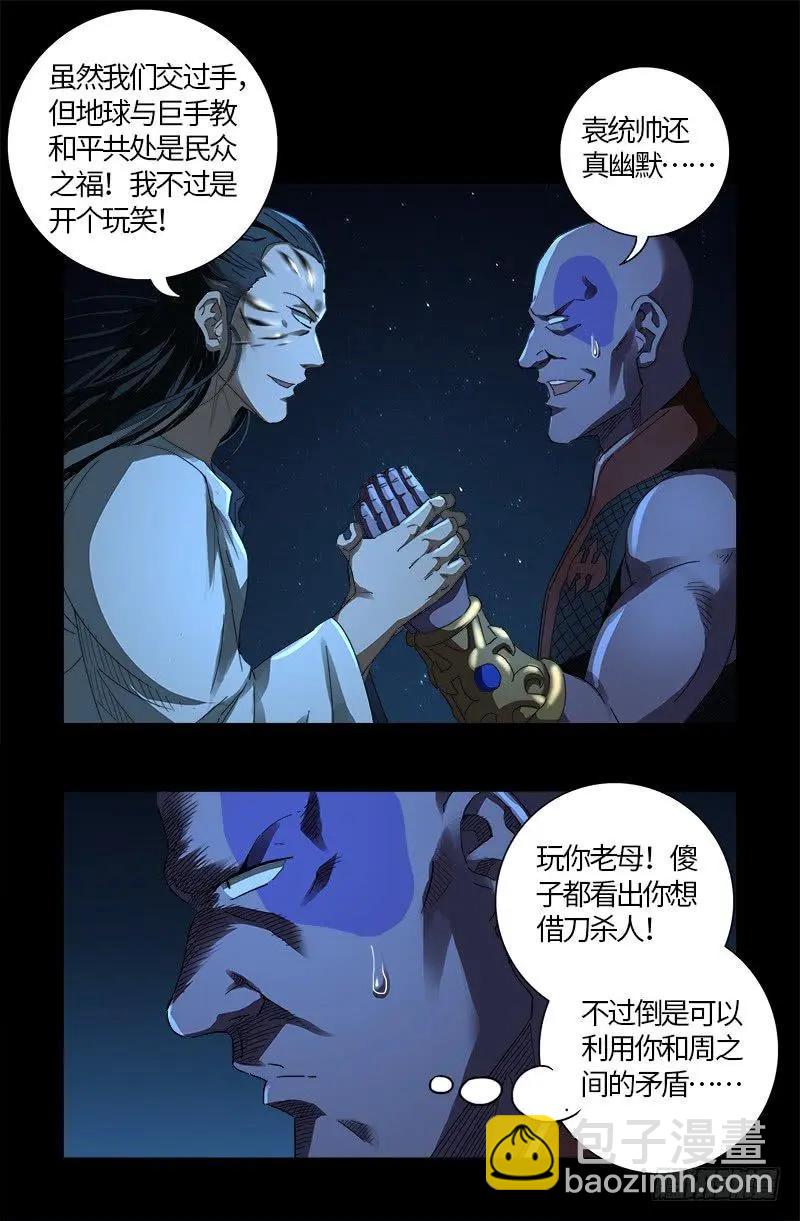 🍚血魔人 第610话 友好访问 第14页