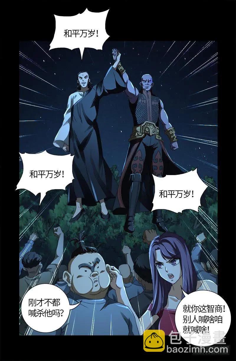 🍚血魔人 第610话 友好访问 第15页